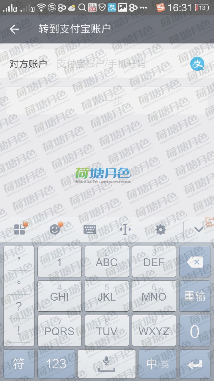 �һ��ֻ���ռ�ù����µ���������֧�����˺� 2.jpg